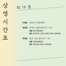 장건재 감독전 / 영화 한국이 싫어서 후기