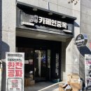 텐즈힐상가(214동) | 서울 와플 맛집 디저트카페 카페인중독 왕십리점 두바이와플 품절ㅠㅠ