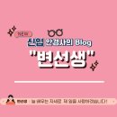 이노티안경 이천증포점 | 첫 글 안경사 변선생 소개 :&gt;