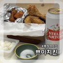 쁘이치킨 네이버블로그
