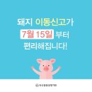 이동축산물