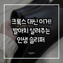 메디칼써포트 | 족저근막염 슬리퍼 추천 | 재활의학과 의사가 만든 '바크 슬라이드' 내돈내산 후기