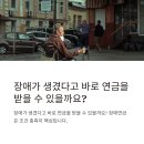 장애연금 신청자격부터 등급, 재산 요건, 필요 서류까지 완전 정리 가이드