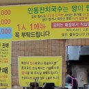 인동잔치국수 이미지