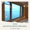 씨유 송도 크리스탈자이점 | 송도입주청소 송도자이크리스탈오션 39평 깨끗하게 청소했어요