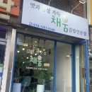 채움 김밥전문점