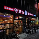 경도양꼬치진천점 이미지