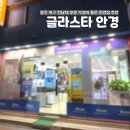 글라스타안경전남대점 | 광주 북구 전남대 안경 글라스타 전남대점 전남대 후문 북구청 근처 가성비 좋은 블루라이트 차단 안경...