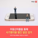 부동산어플 사기꾼들, 부동산어플로 집 구할 때 주의사항 이미지