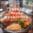 기막힌막창 | [신촌맛집] 무한리필 소곱창이 29,900원 노포감성 기막힌곱창 내돈내산 후기