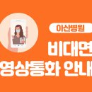 의료법인정빈의료재단아산정신병원 이미지