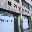 풍기동물병원 이미지