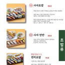 귀산스시