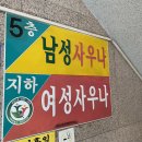 제일대중사우나 이미지