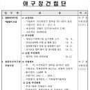 창원마산야구장 12월 공사계획소식~ 이미지