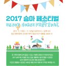 우리 아이를 위한 도심 속 말 체험! 2017 승마 페스티벌이 2017년 11월 11일 일산 원마운트 앞에서 열립니다 이미지