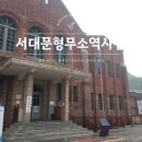 중앙사 | [공지] 서대문형무소역사관 체험 평일예약 주차장 관람시간