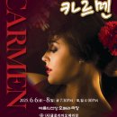 해설이 있는 오페라 카르멘 티스토리