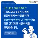 민들레지역아동센터 | 느티나무 x 민들레꽃지역아동센터 &#39;2025 건강검진 사전 회의&#39; 진행