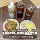 오향목장 | 수원역 베이커리 맛집 블리스라운드 타임빌라스 수원점 디저트 천국