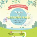 서귀포예술단 이미지