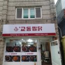 교동찜닭부산 이미지