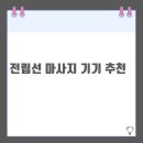전립선 마사지 기기 추천 | 전립선 건강을 위한 기기 선택 가이드