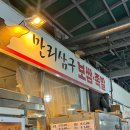 서울 용산 | 서계동 숨겨진 족발 찐맛집 ‘만리삼구보쌈족발’