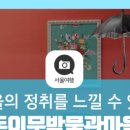 닥종이공예마을