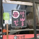 금촌 | 파주 신간짬뽕 금촌점 후기｜또간집 나온 파주 짬뽕 맛집 예약+주차 꿀팁