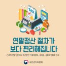 [연말정산] 국세청 홈택스에서 이전 직장 '원천징수내역' 확인 가능해집니다 이미지