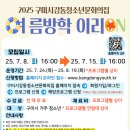 구미시 청소년문화의집 | 구미시강동청소년문화의집 여름방학 특별 프로그램 [이리ON] 수강생 모집