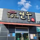 갈비명가연웅가