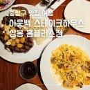 아웃백 상봉 홈플러스점 - 런치 세트 메뉴 주문 방법 꿀팁 / 멤버십 부메랑 통신사 할인 총정리