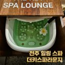 81 | 전주 마사지 추천 | 더키스파라운지에서 편안하게 힐링하고 온 후기