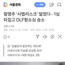 함영주 사법리스크 이미지