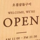 제주오겹살돌구이