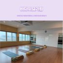가원 | 제주여행 애월 요가 원데이클래스 바다위요가원에서 힐링 후기
