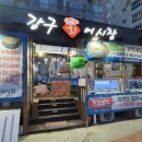 강구회어시장