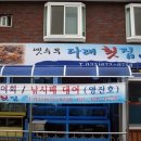 다래횟집 이미지