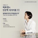 피아니스트 허효정의 인문학 리사이틀 VI’음악에서 우리는 무엇을 듣는가?