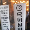 목화한의원 이미지