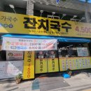 내돈내산) 범물본가국수 대현점 잔치국수맛집