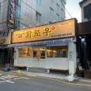 화로우 옥포.아주점 | 거제 옥포 소고기 맛집 화로우 가성비 좋은 숯불 소고기 추천