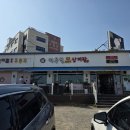 남동54 | [인천 맛집] 이우철한방누룽지삼계탕 남동점, 아이와 함께 가기 좋은 삼계탕 맛집