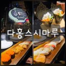다홍스시마루