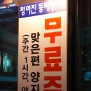 청어진동태찜 이미지