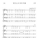 가톨릭성가 501 받으소서 우리 마음 (pdf, jpg 파일) 이미지