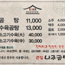 큰집나주곰탕 이미지