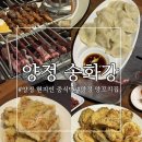 송화강 | 양정 중국 현지인이 운영하는 양꼬치 맛집 송화강